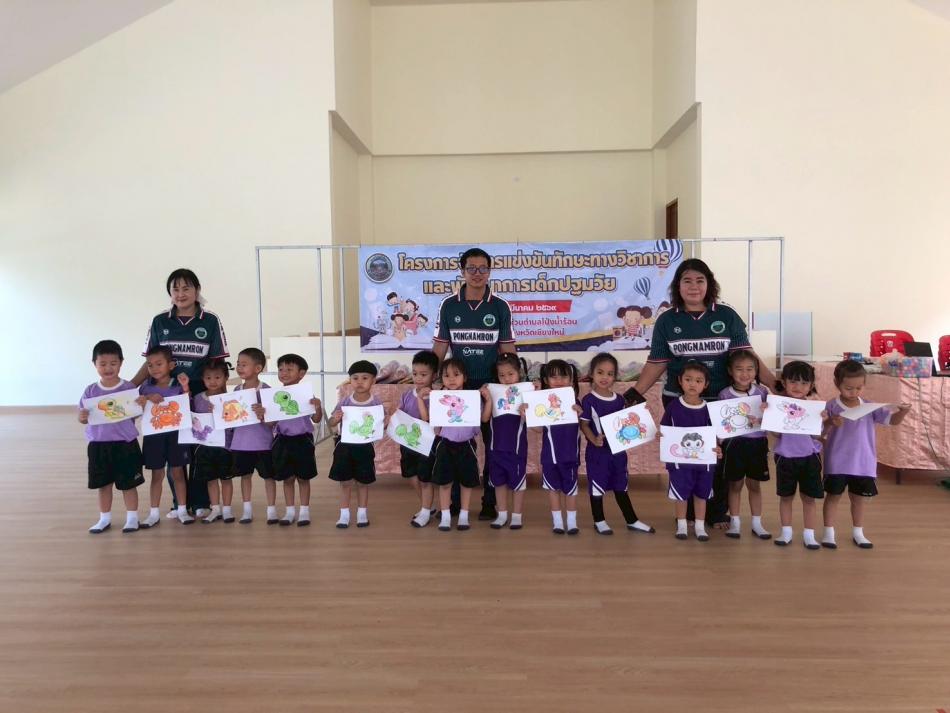 โครงการแข่งขันทักษะทางวิชาการและพัฒนาเด็กปฐมวัย 