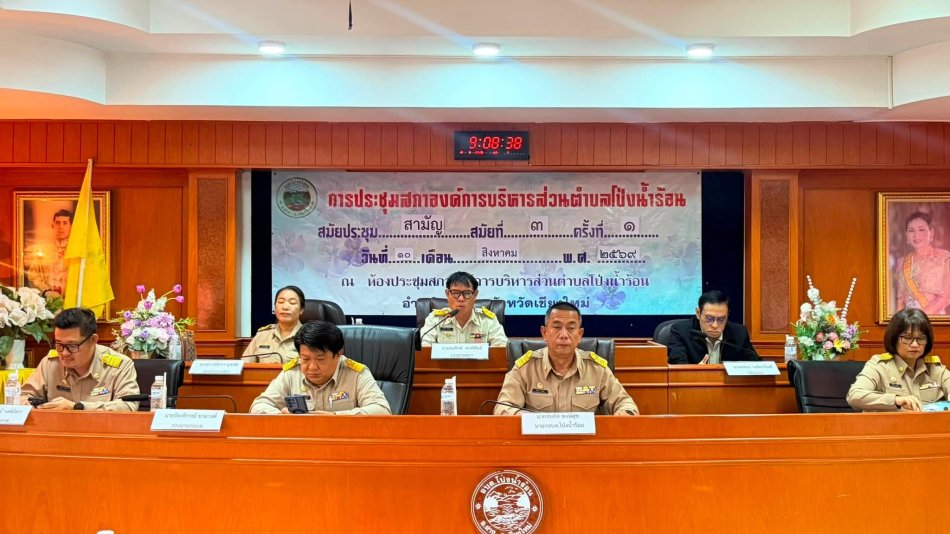 การประชุม สมัยสามัญ สมัยที่ ๓ ครั้งที่ ๑ ประจำปี ๒๕๖๙ 